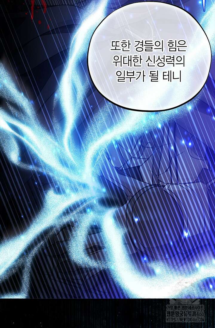 흑막의 독 감별사가 되겠습니다 65화 90