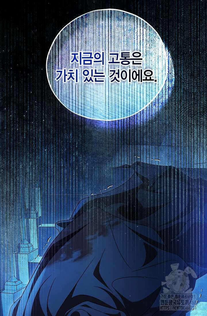 흑막의 독 감별사가 되겠습니다 65화 91
