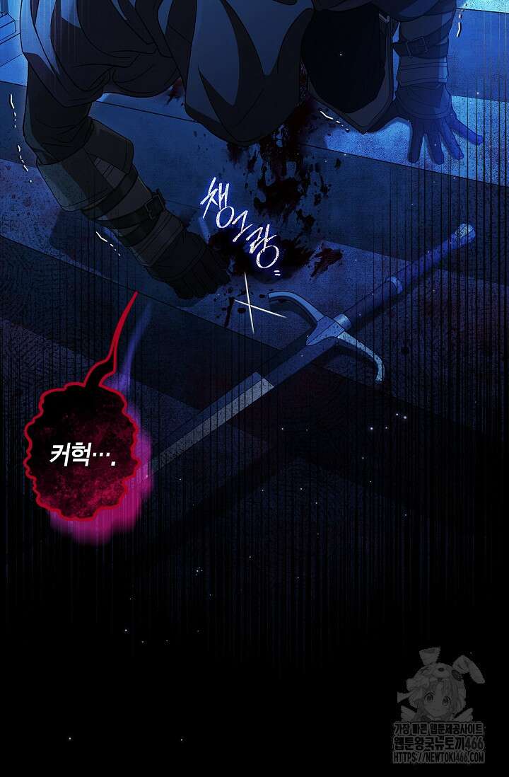흑막의 독 감별사가 되겠습니다 65화 92