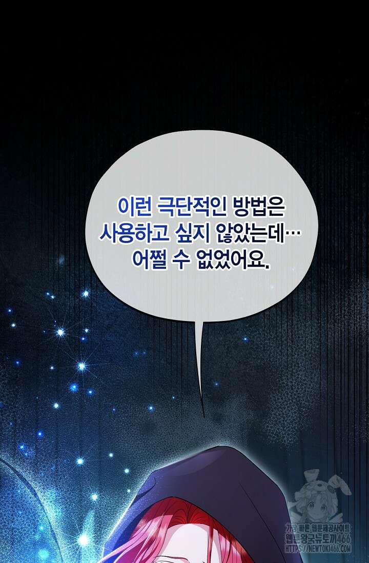 흑막의 독 감별사가 되겠습니다 65화 93