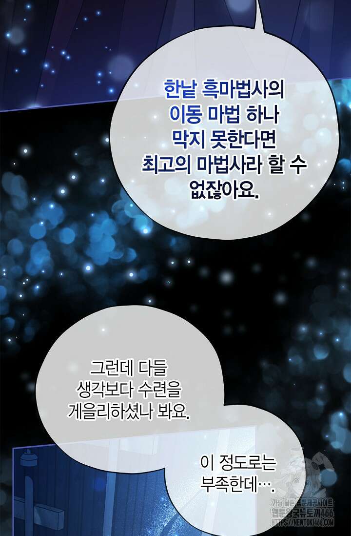 흑막의 독 감별사가 되겠습니다 65화 95