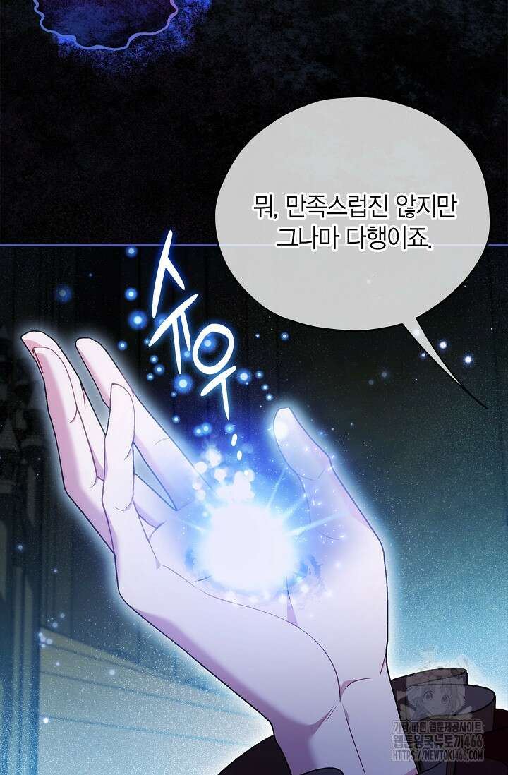 흑막의 독 감별사가 되겠습니다 65화 98