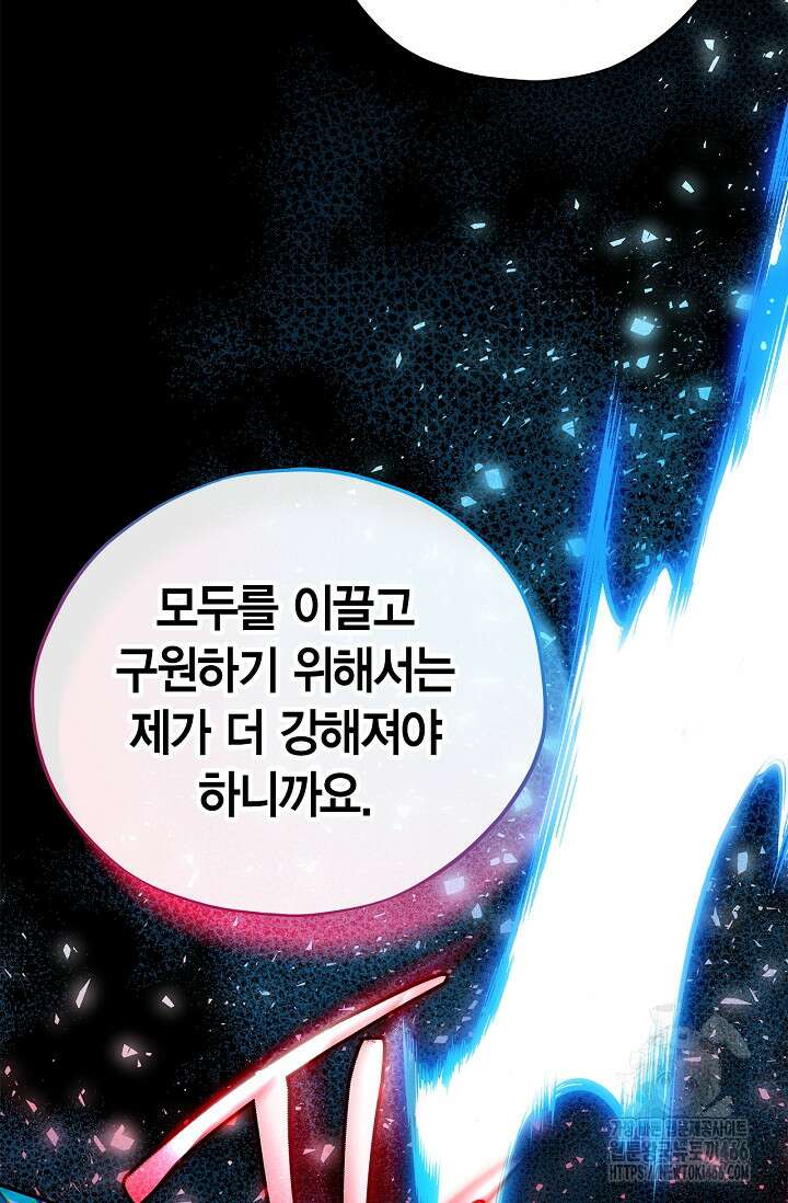 흑막의 독 감별사가 되겠습니다 65화 101
