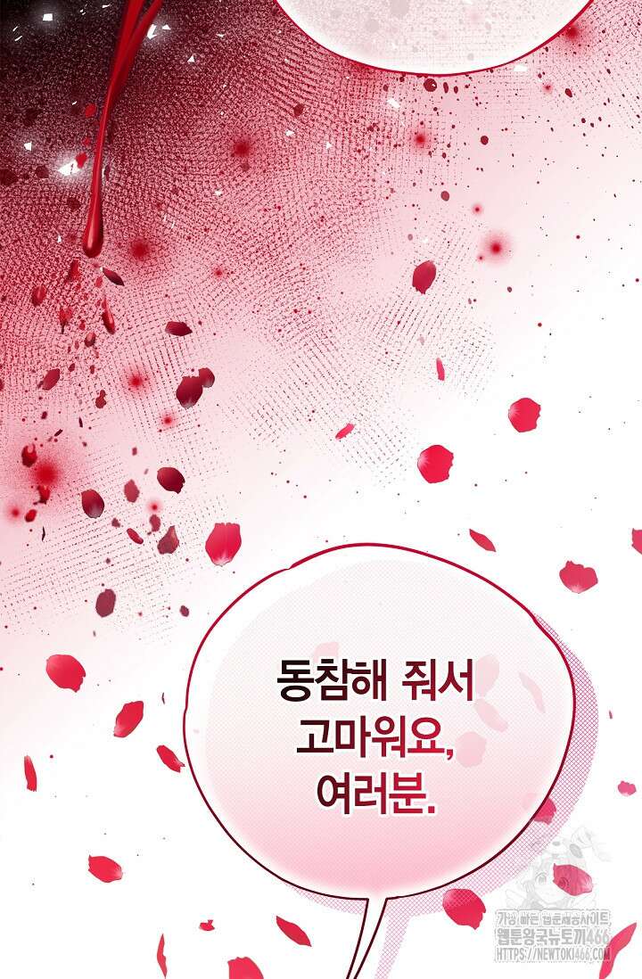 흑막의 독 감별사가 되겠습니다 65화 103