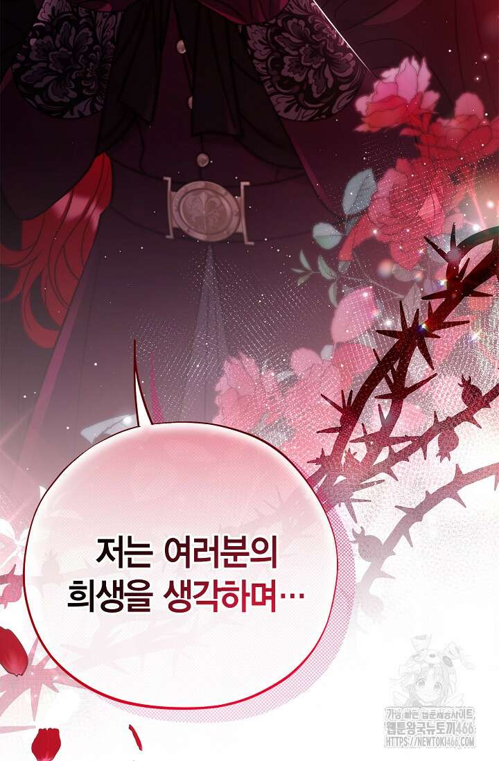흑막의 독 감별사가 되겠습니다 65화 105