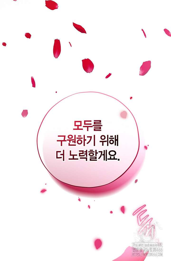 흑막의 독 감별사가 되겠습니다 65화 106