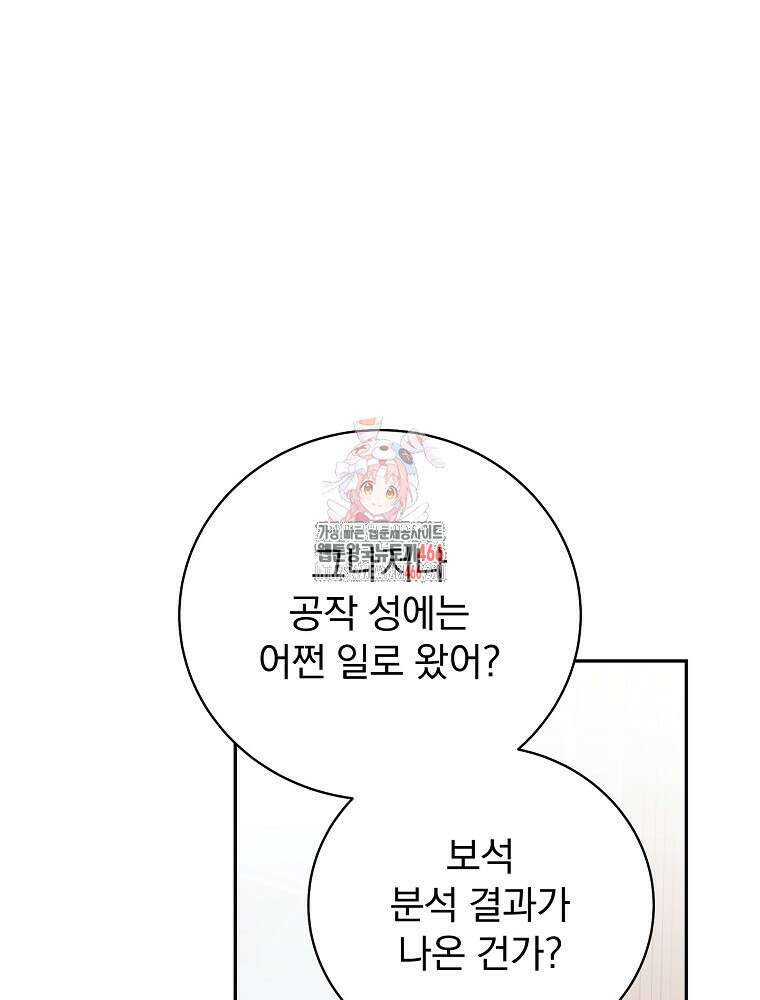 용사의 어머니가 되겠습니다 99화 1