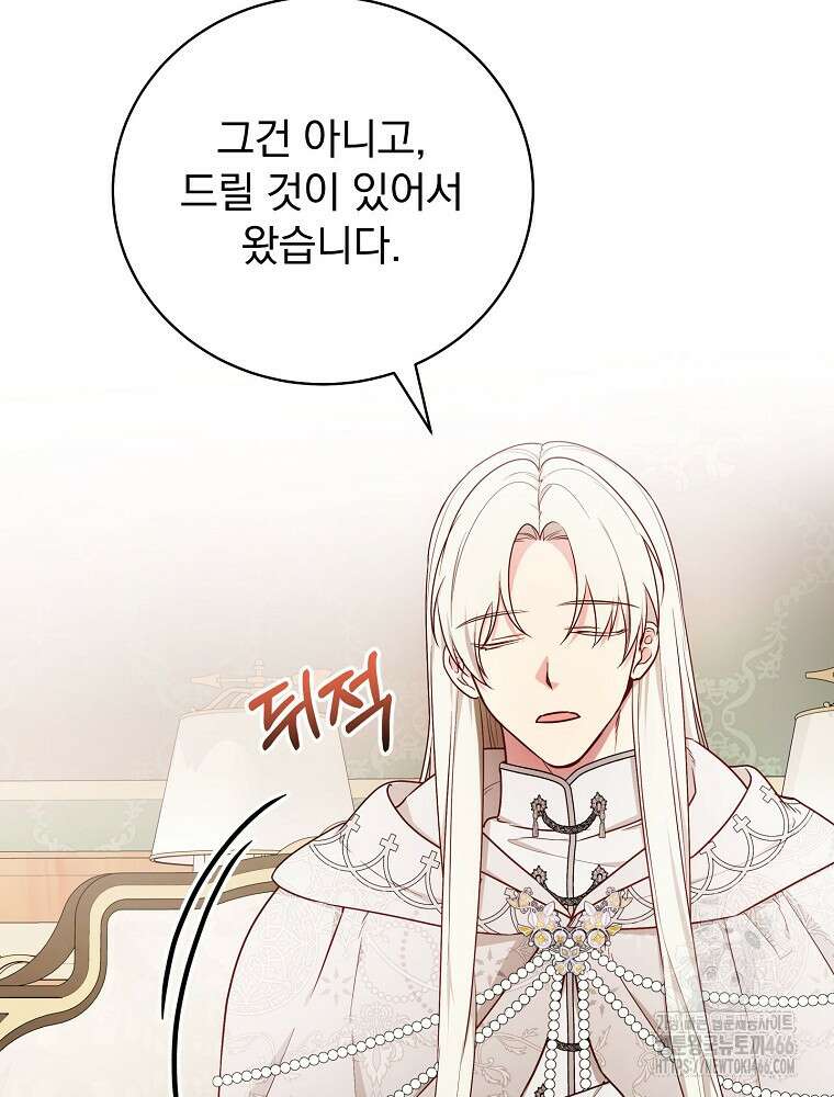 용사의 어머니가 되겠습니다 99화 3
