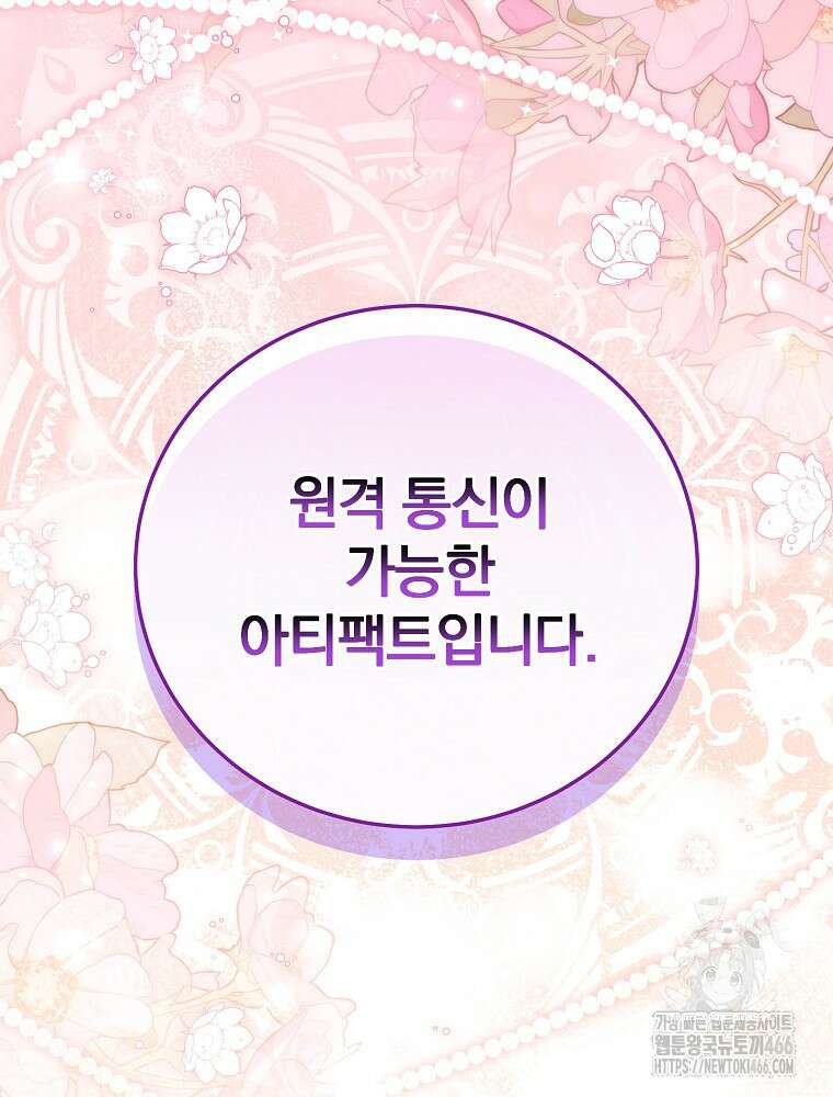 용사의 어머니가 되겠습니다 99화 6