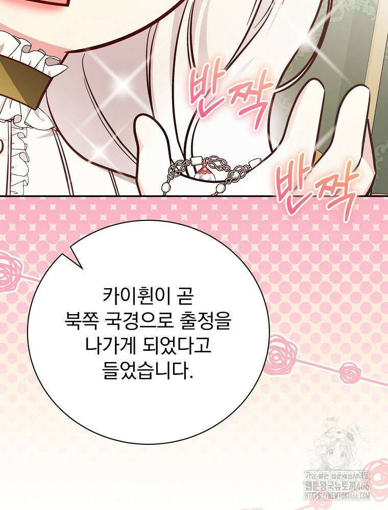 용사의 어머니가 되겠습니다 99화 11