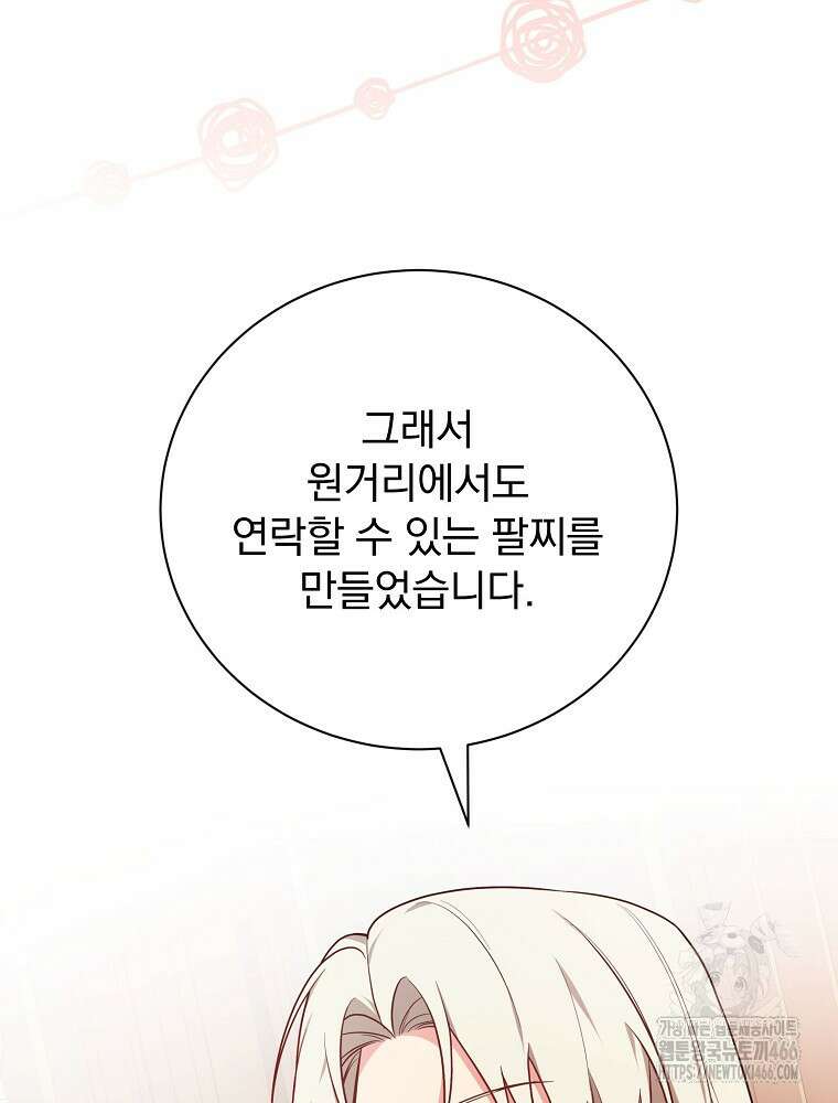 용사의 어머니가 되겠습니다 99화 12