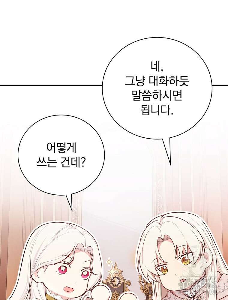용사의 어머니가 되겠습니다 99화 14