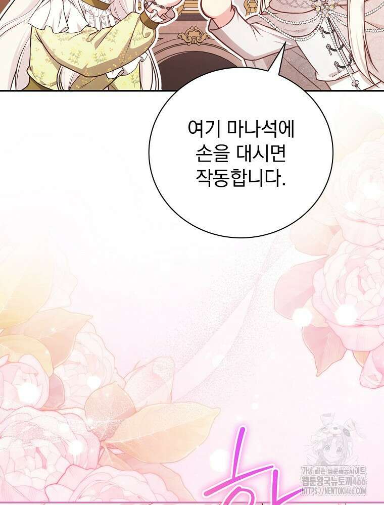 용사의 어머니가 되겠습니다 99화 15