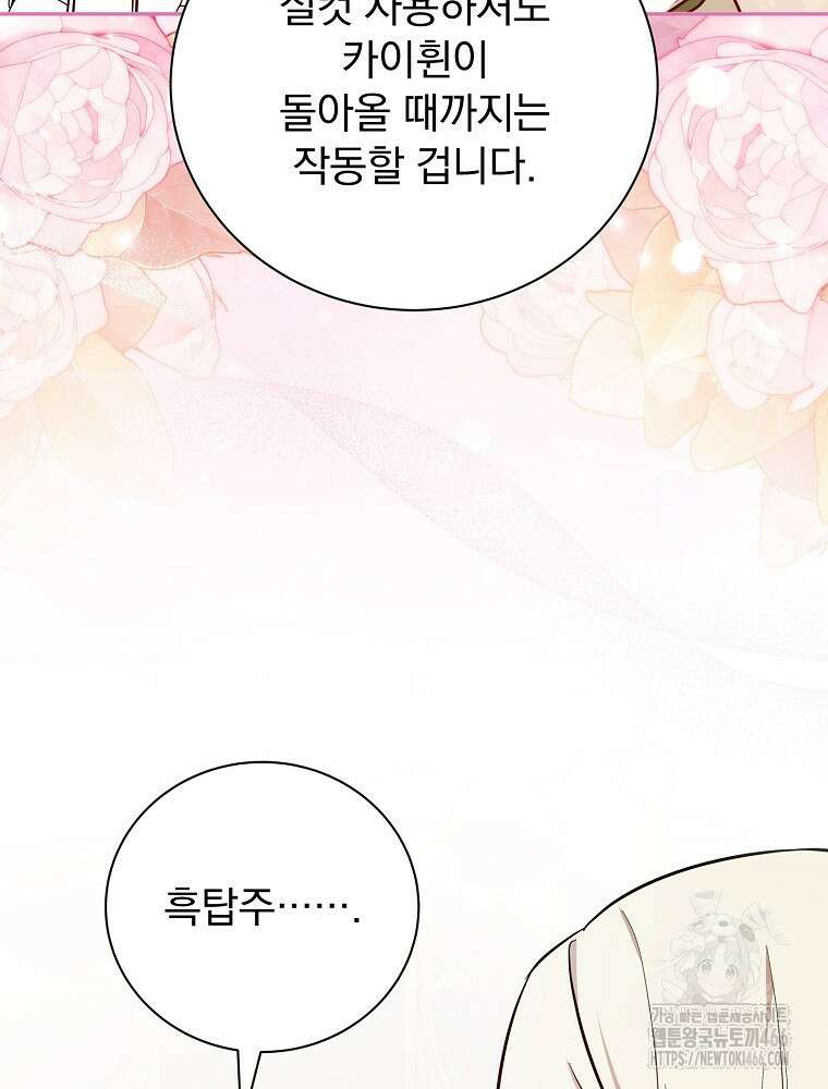 용사의 어머니가 되겠습니다 99화 17