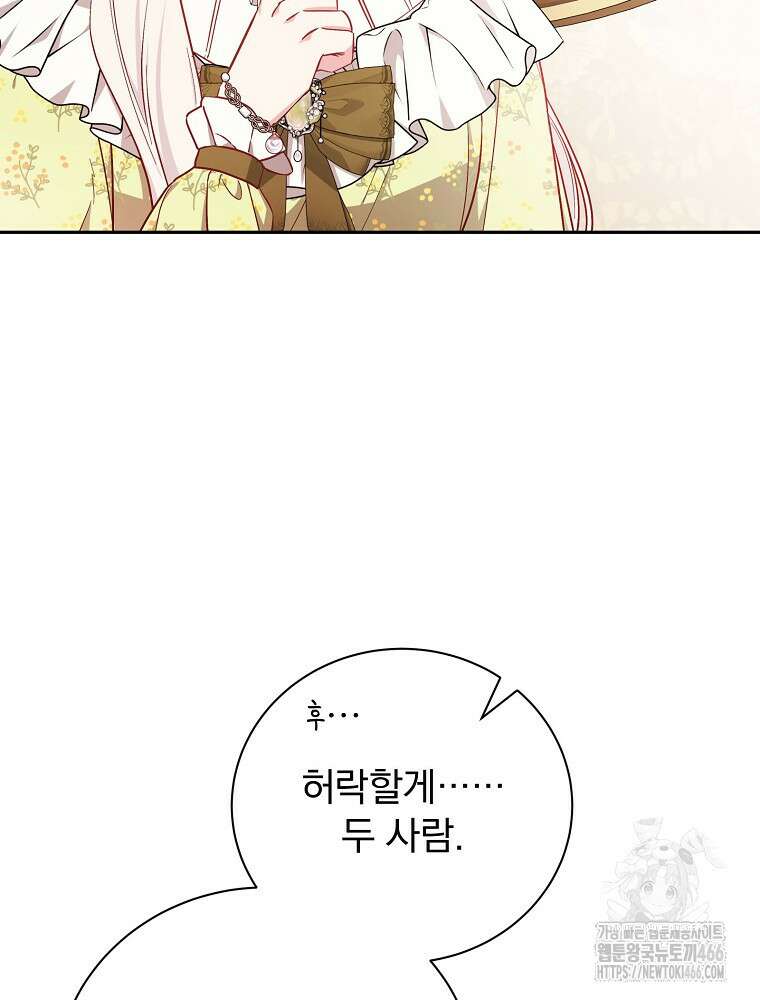 용사의 어머니가 되겠습니다 99화 20