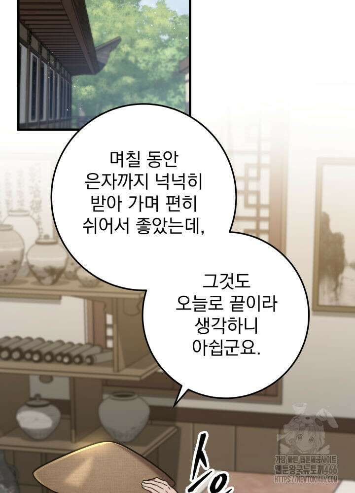 구천구검 103화 2