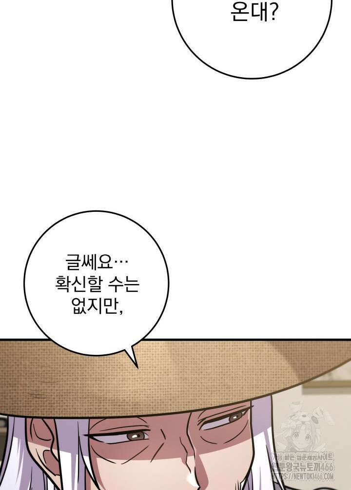 구천구검 103화 6