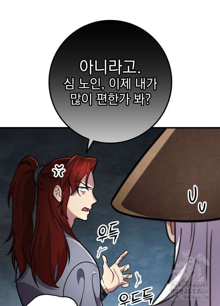 구천구검 103화 9
