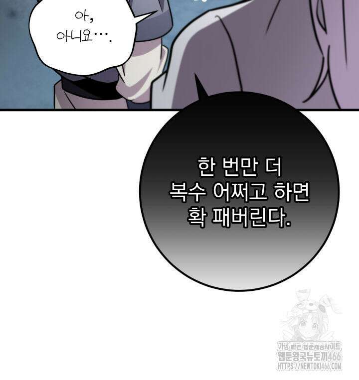 구천구검 103화 10
