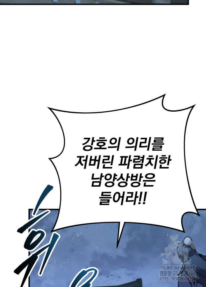 구천구검 103화 25