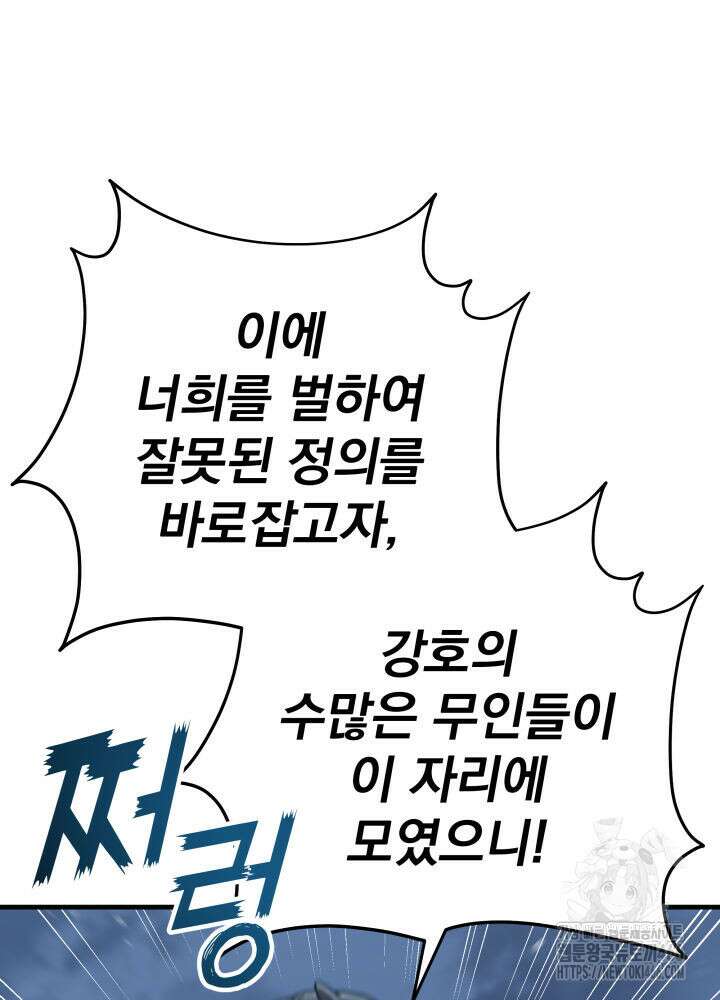 구천구검 103화 28