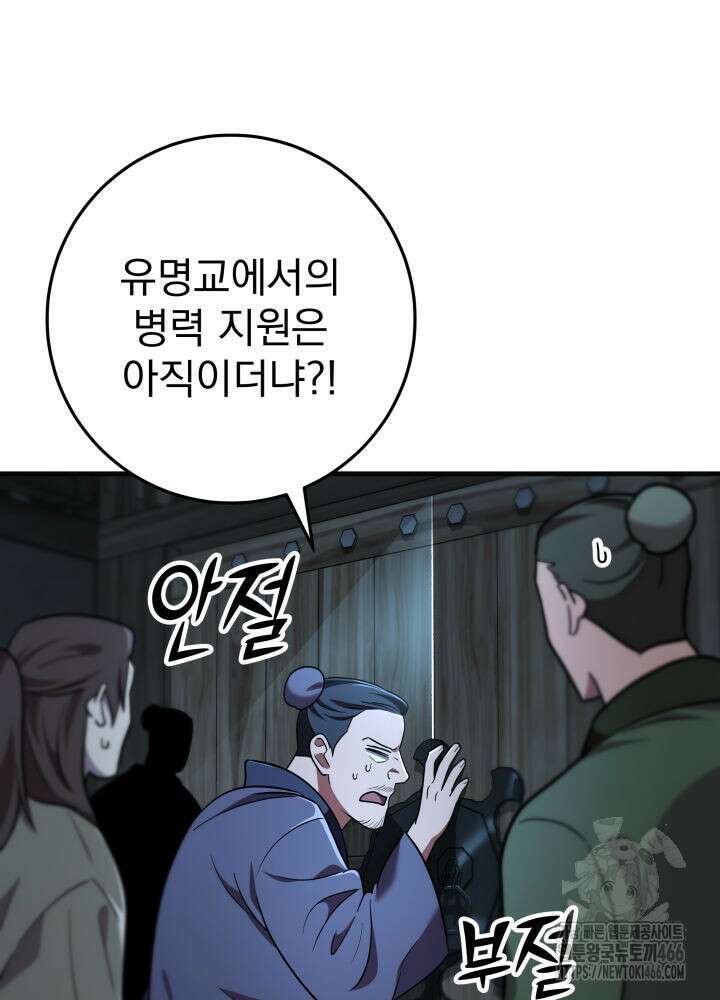 구천구검 103화 32