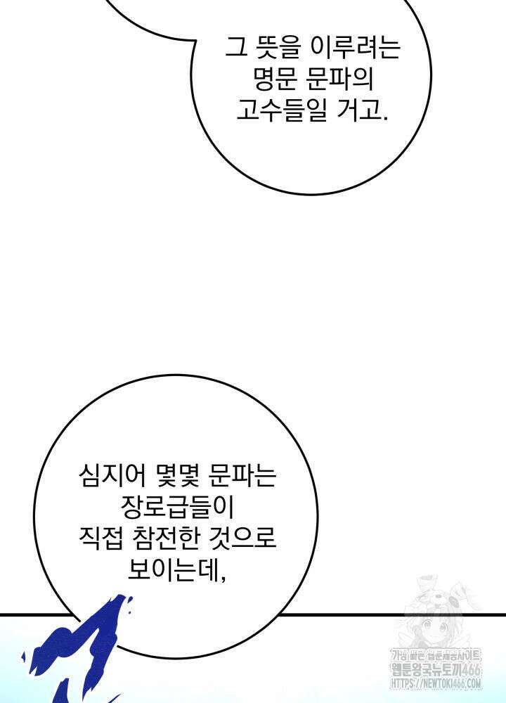 구천구검 103화 40