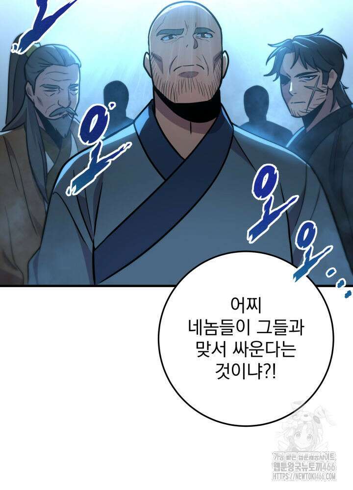 구천구검 103화 41