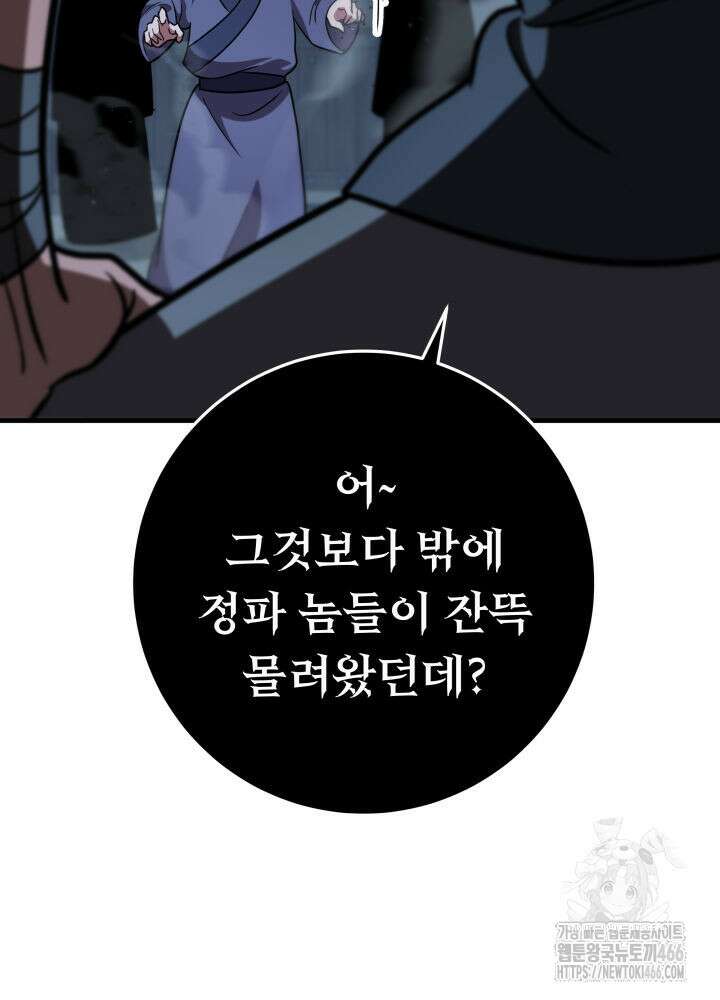 구천구검 103화 50