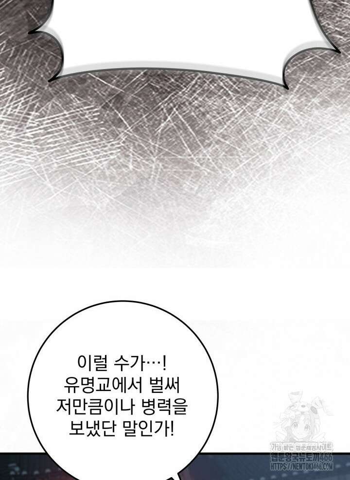 구천구검 103화 61