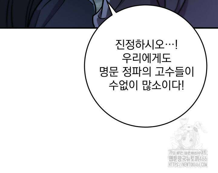 구천구검 103화 63