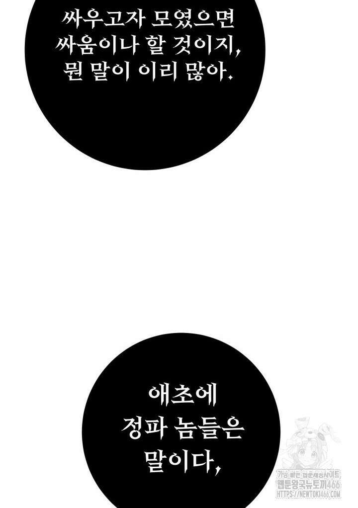 구천구검 103화 70