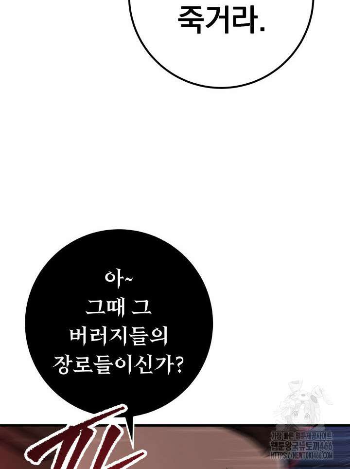 구천구검 103화 85