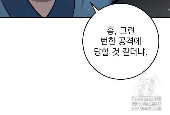 구천구검 103화 91