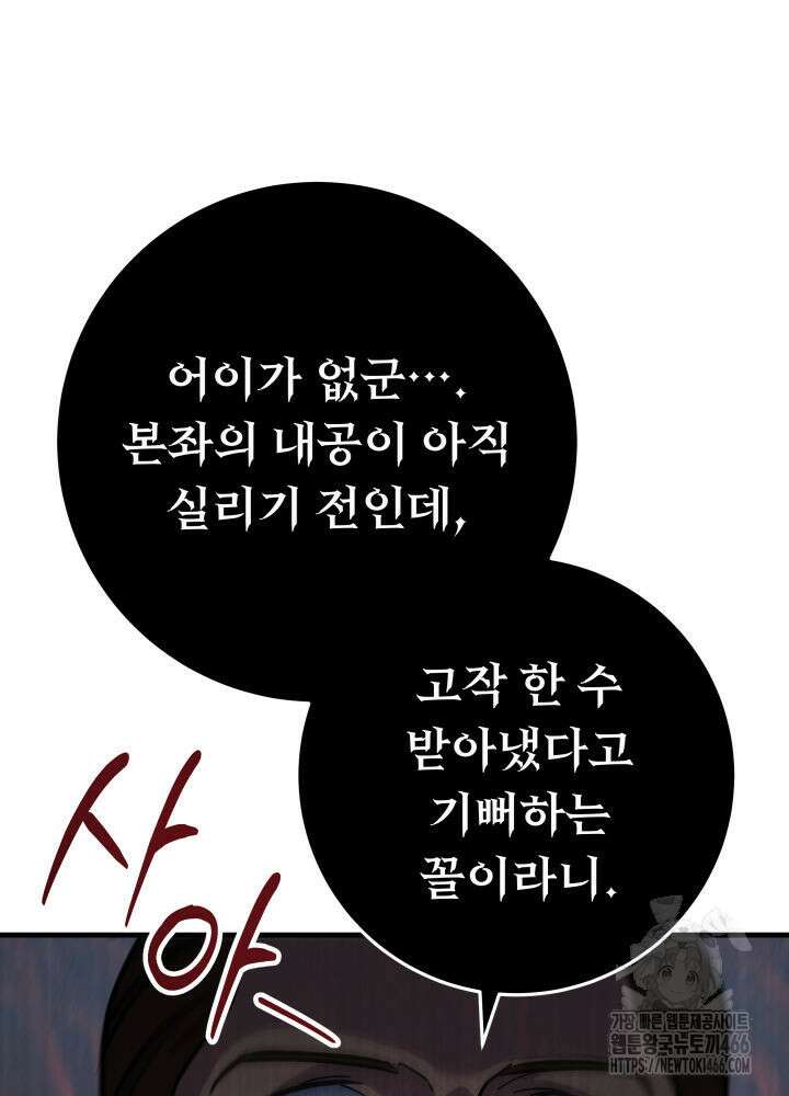 구천구검 103화 92