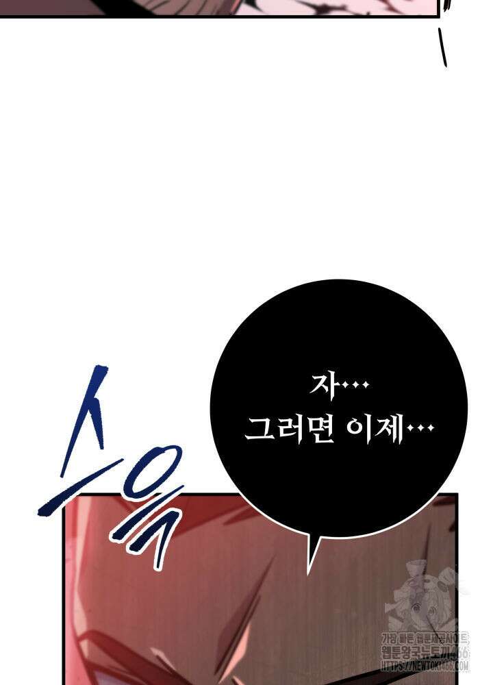 구천구검 103화 101
