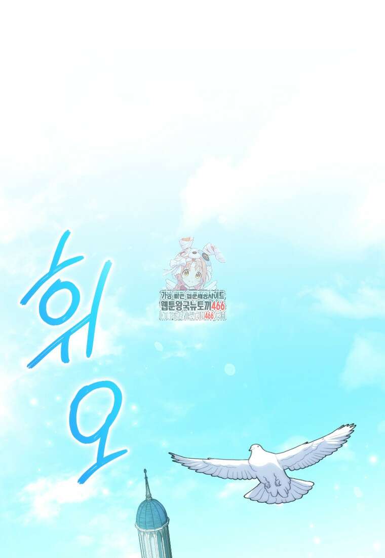 황녀님이 사악하셔 140화 1