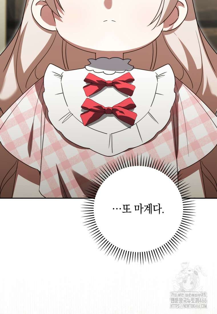 황녀님이 사악하셔 140화 6
