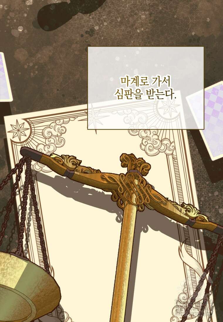 황녀님이 사악하셔 140화 8