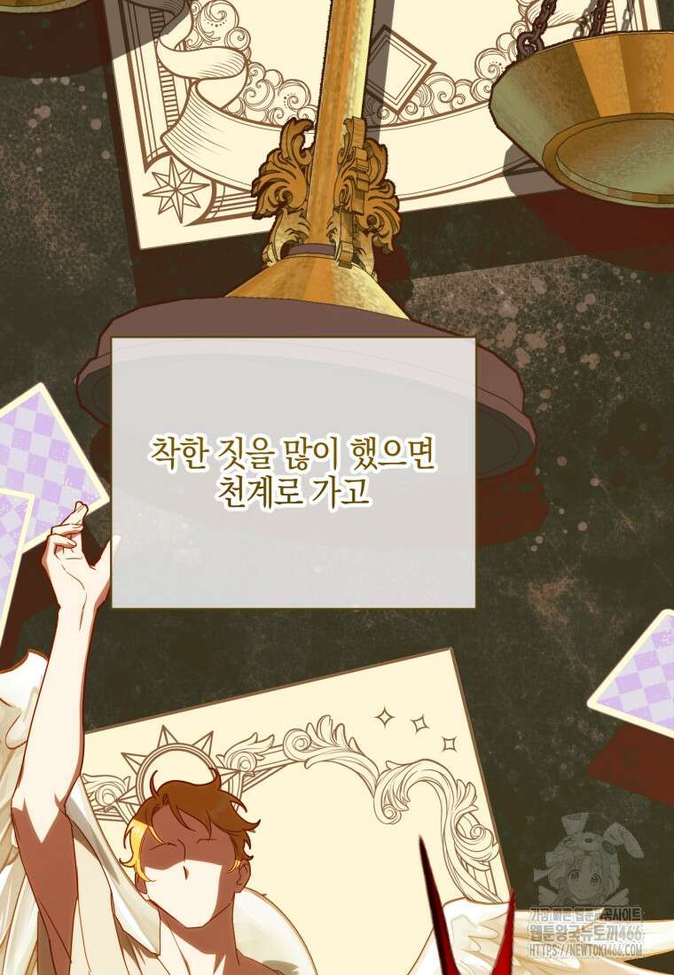 황녀님이 사악하셔 140화 9