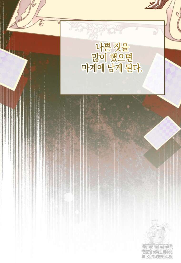 황녀님이 사악하셔 140화 11