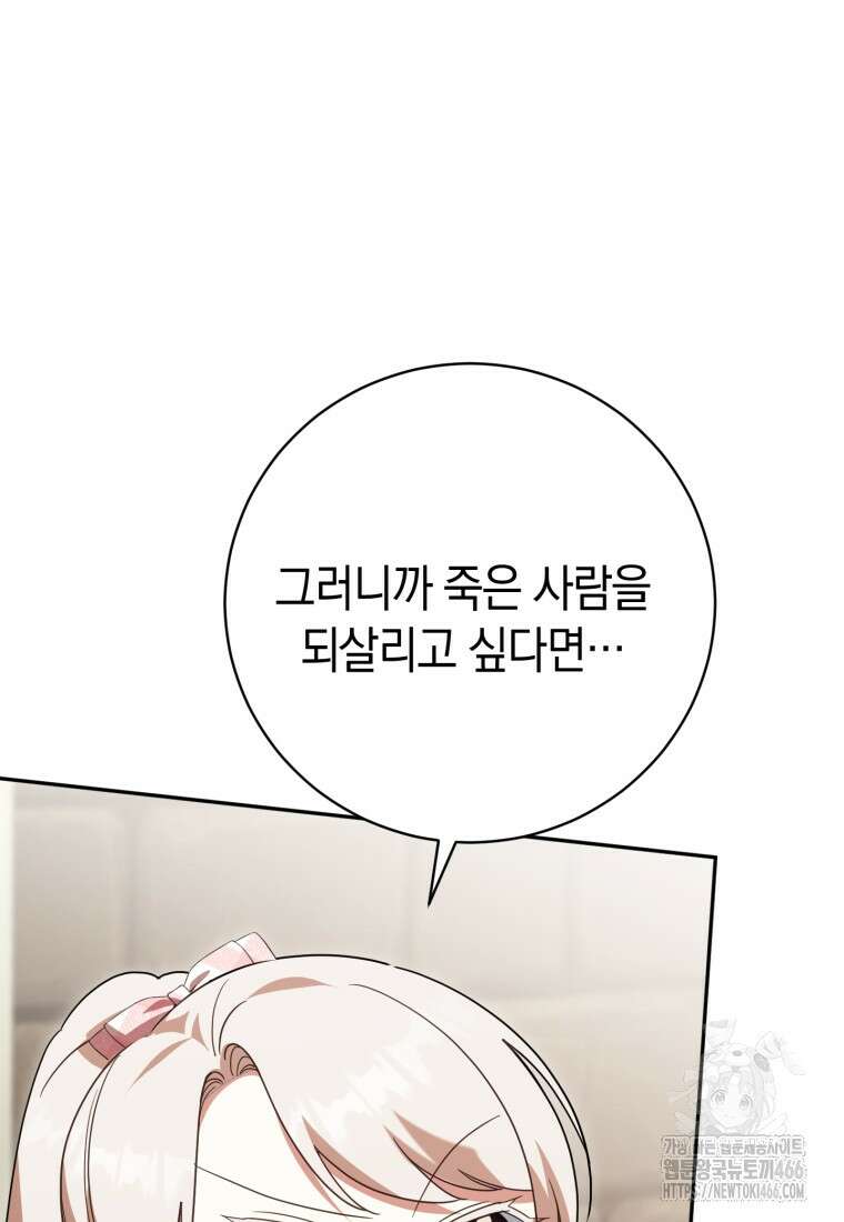 황녀님이 사악하셔 140화 13