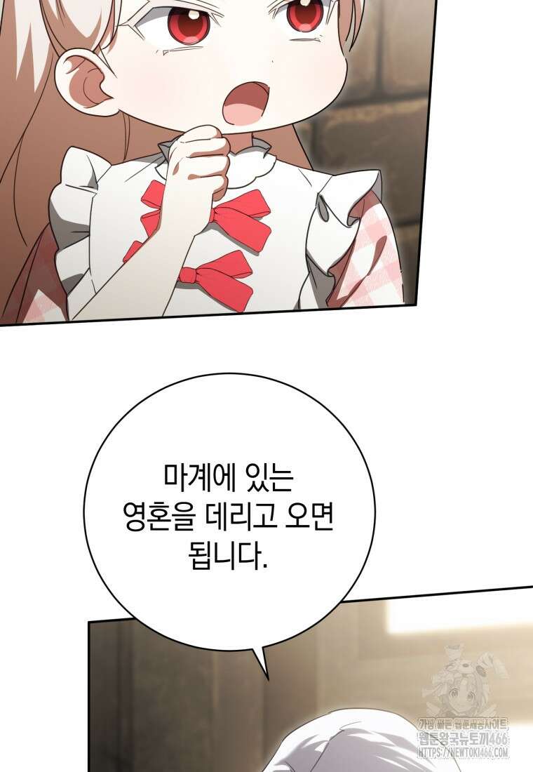 황녀님이 사악하셔 140화 14