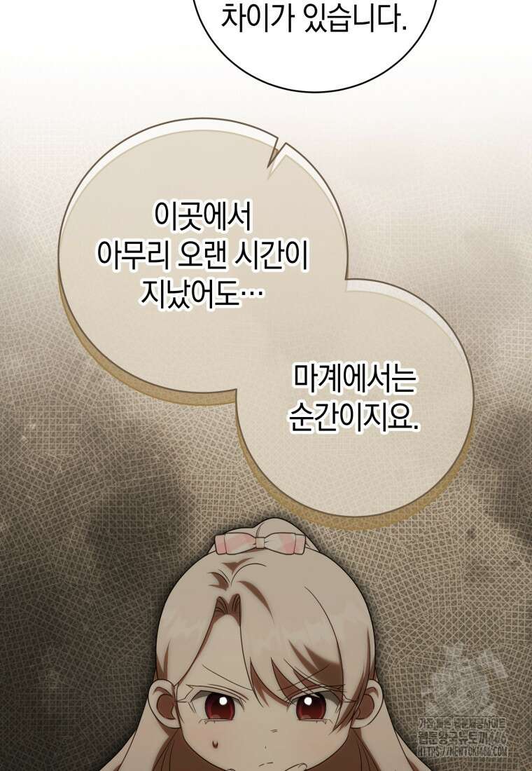 황녀님이 사악하셔 140화 17