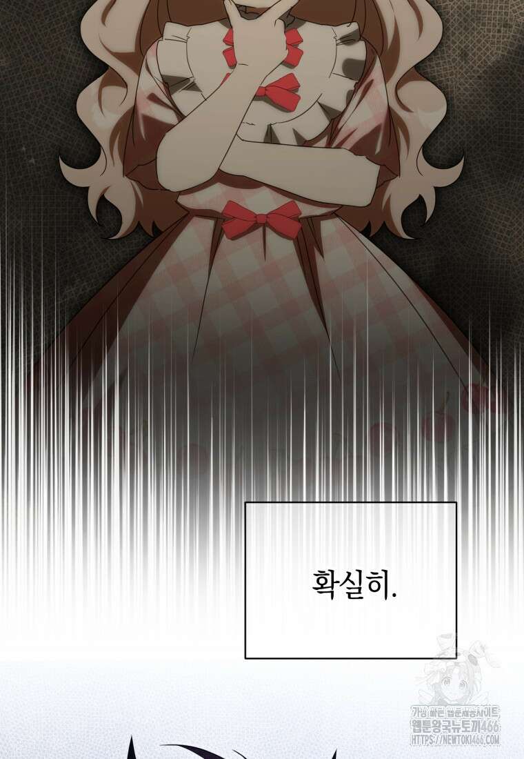 황녀님이 사악하셔 140화 18
