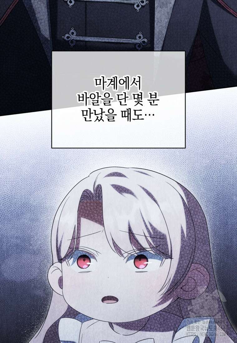 황녀님이 사악하셔 140화 20