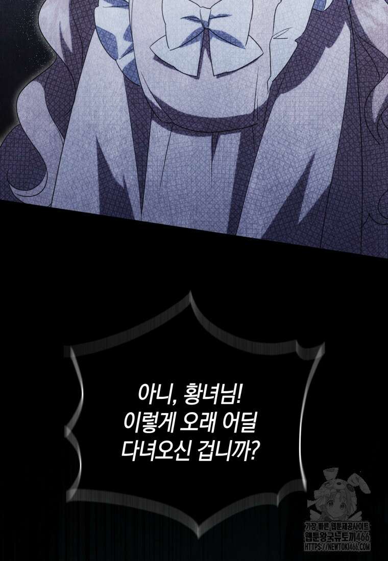 황녀님이 사악하셔 140화 21