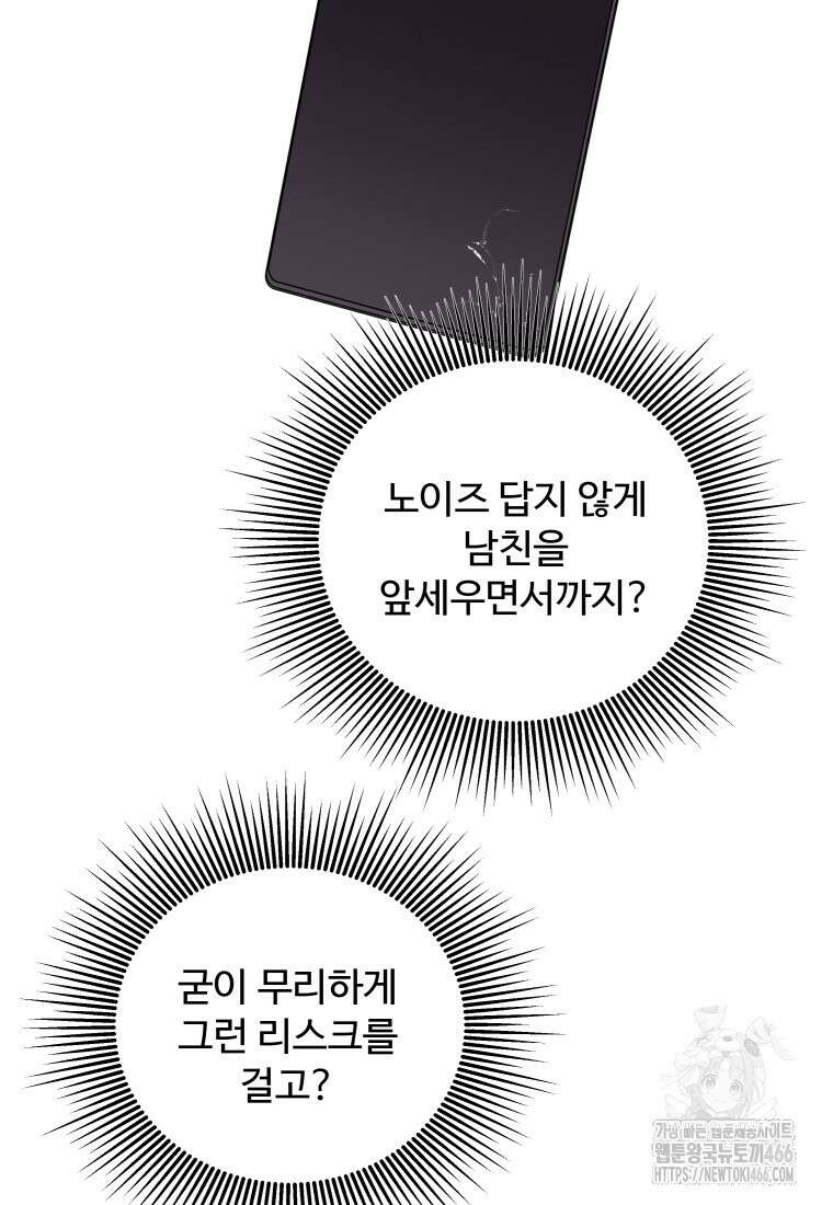 노이즈컴백 90화 11