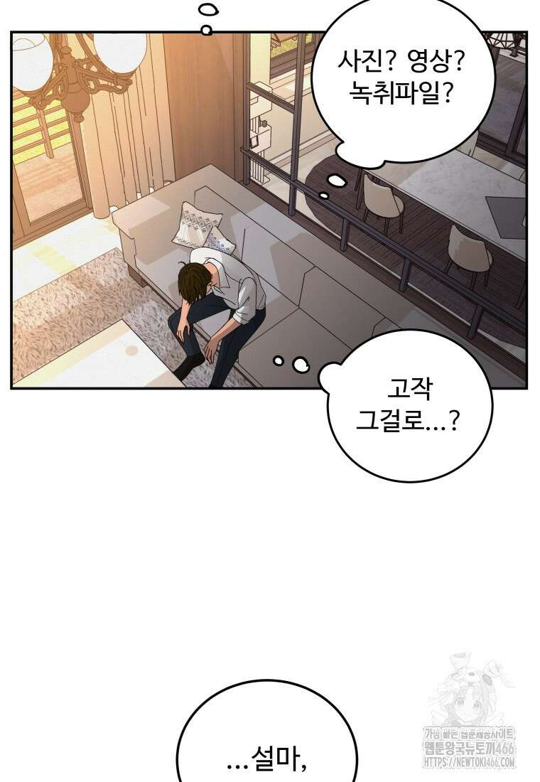 노이즈컴백 90화 15