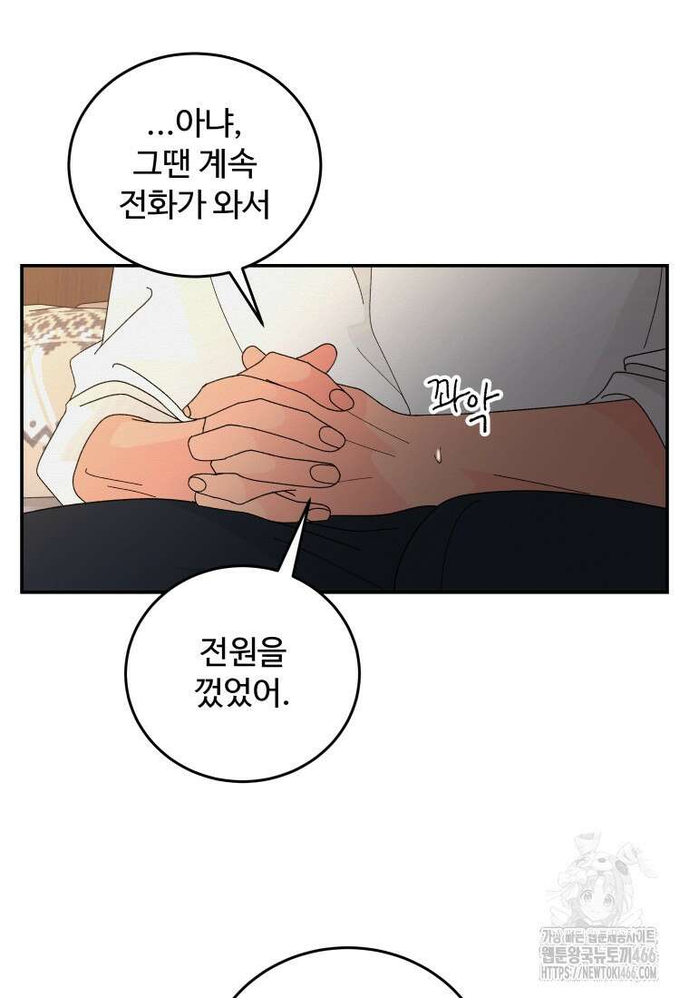 노이즈컴백 90화 17